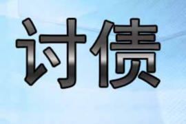 天镇为什么选择专业追讨公司来处理您的债务纠纷？